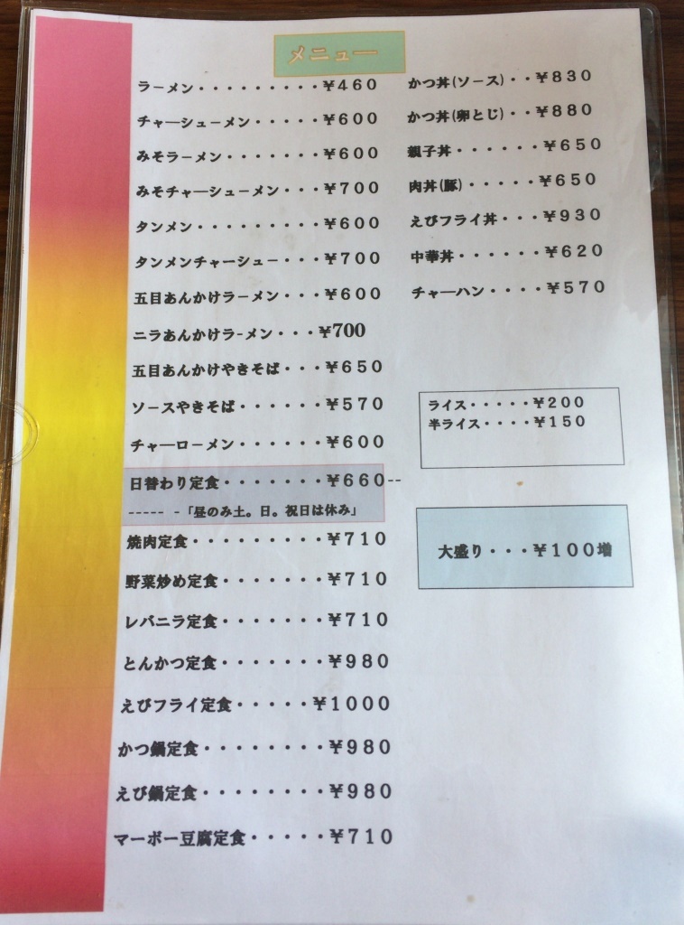 みはる食堂 name=