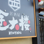 Kintarou - 