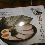 Uchidaya Ramen - 