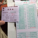 一點心 - 伝票にチェック！