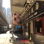 上海三六九飯店 - 向こうがA１出口です。