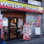 ミスタードーナツ 岩国ショップ - 店入口