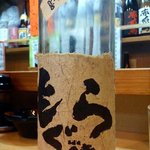 居酒屋だいだい - 芋焼酎　もぐら