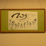 家族厨房 ひっきり - 