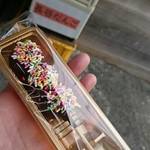 長谷だんご - チョコマント    ￥150