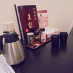 中国料理 王記 - 卓上