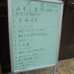 中国料理 王記 - 王記と似通ったメニューでした