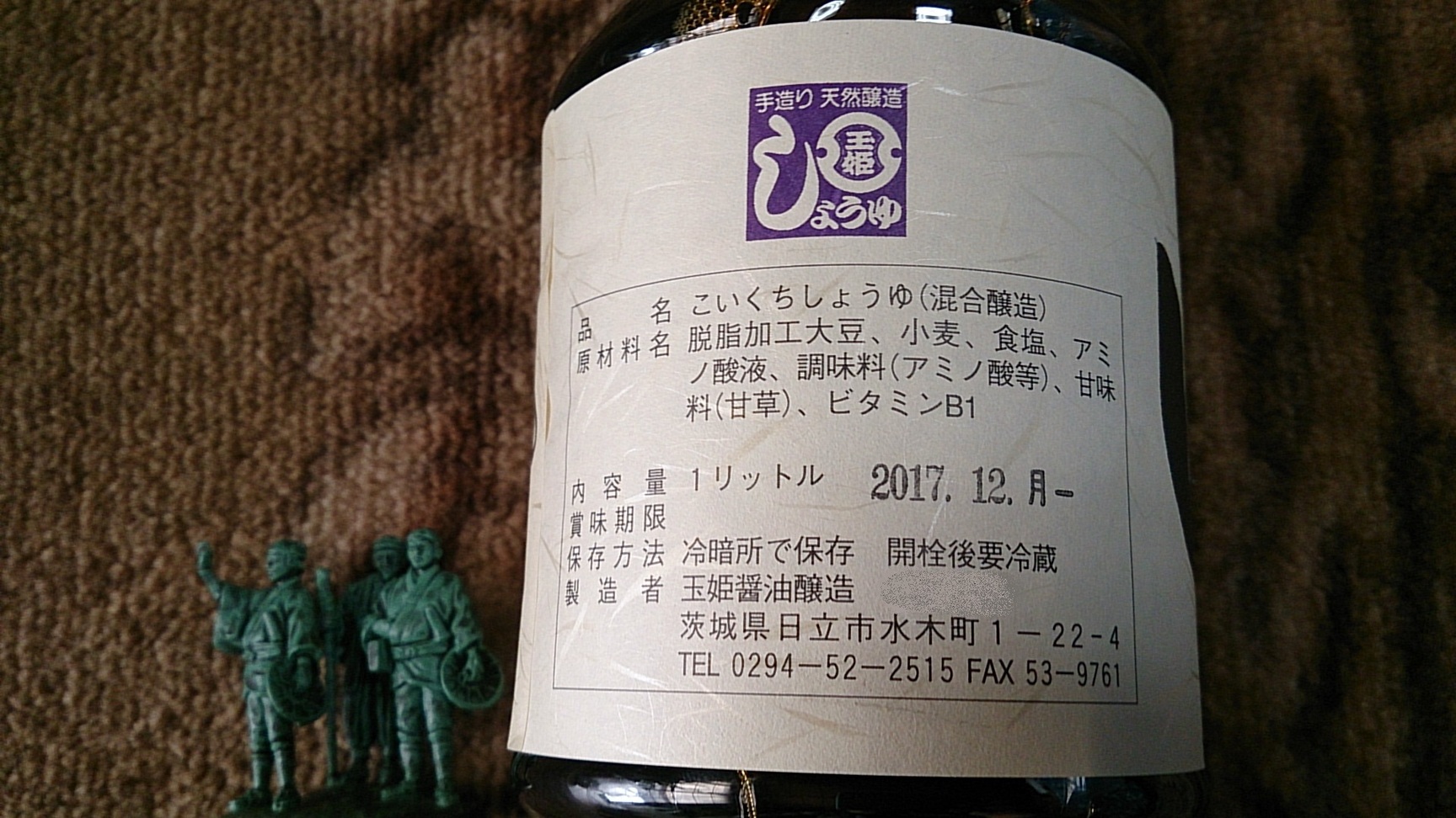 玉姫醤油醸造 name=