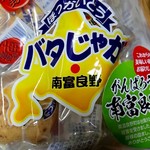 イトーヨーカドー - 小さめなじゃがバターがゴロゴロ