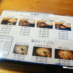 粉麦 - メニュー