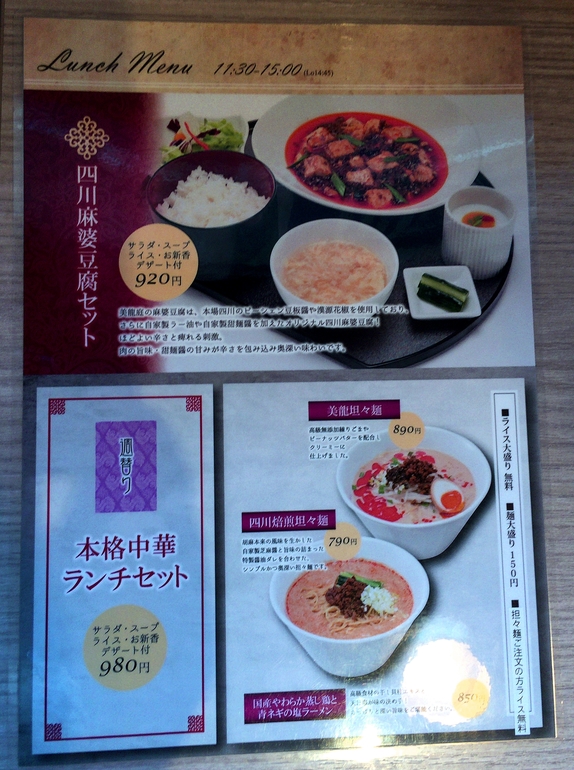 足利 美龍庭/美味中華と旨い酒 name=