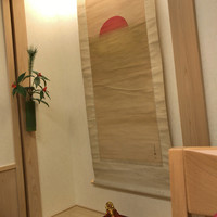 是しん - 