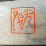 安寧 - 日本橋高島屋で購入した光悦煎餅