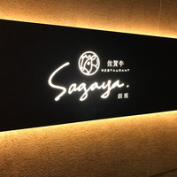 佐賀牛 Sagaya 銀座 - 