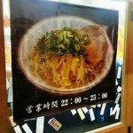 京ラーメン さだかず - 