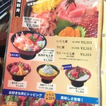 魚河岸 丸天 - メニュー