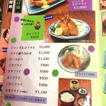 魚河岸 丸天 - メニュー