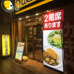 カレーハウスCoCo壱番屋 - 