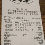 ディオ - レシート500円(2017.01.13)