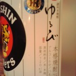 やき鳥三太郎 - 米焼酎ゆるび　３１００円(税込)(2016年12月30日撮影)