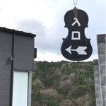 立木音楽堂 - 
