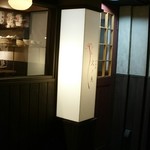 中国菜 火ノ鳥 - 