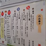 広島焼しんちゃん - メニュー
