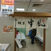 麺屋 雪風 すすきの店