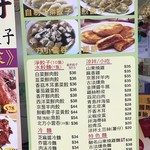 阿純山東餃子 - 