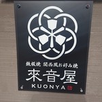 KUONYA - コテが３枚入ったマーク