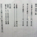 鰻禅 - メニュー　2017年1月