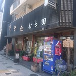 Murata - 店の外見