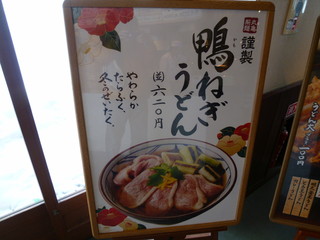 丸亀製麺 - 2017/1　今年初の限定