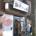 田中そば店 - 201701