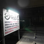 田中そば店 - 201612駐車場