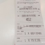 正斗粥麺専家 - 伝票番号です。