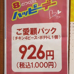 Kentakki Furaido Chikin - ハッピーデー限定商品