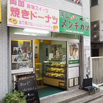 風の蔵 - 両国メンチカツ （しぶや工房 両国店）