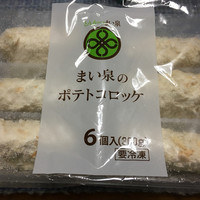 とんかつ まい泉 青山本店 - 「ポテトコロッケ」が６個入っています( •̀∀•́ )b
