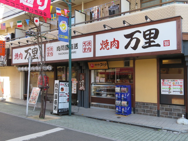 焼肉 万里 竹ノ塚店 竹ノ塚 焼肉 ネット予約可 食べログ