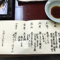 足利伊萬里 - 献立