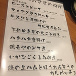 鶏匠吟八 東門店 - 