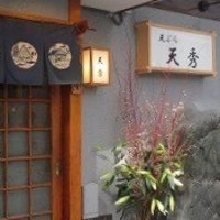 天兼 - 