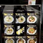超純水採麺 天国屋 - ２０１７年１月メニュー