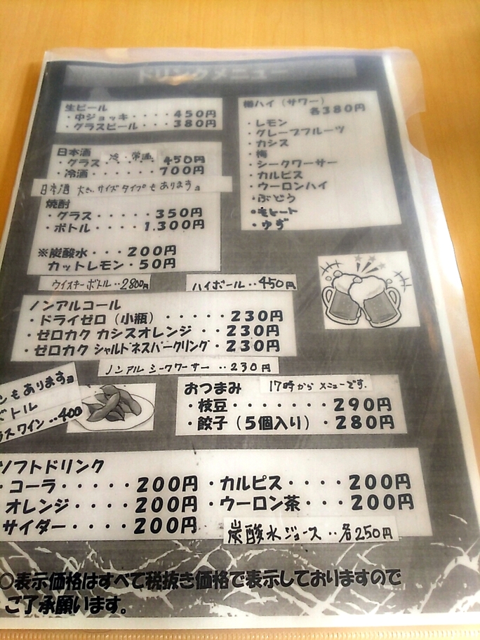 メニュー写真 : 食事処 みどちゃん - 滝上町その他/ラーメン | 食べログ