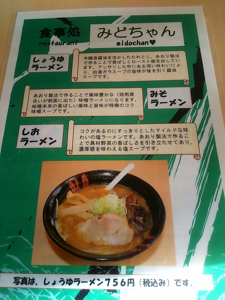 メニュー写真 : 食事処 みどちゃん - 滝上町その他/ラーメン | 食べログ