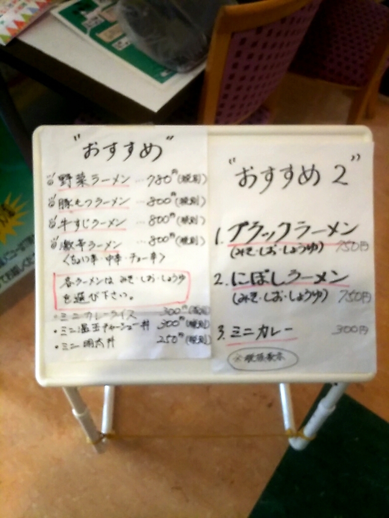 メニュー写真 : 食事処 みどちゃん - 滝上町その他/ラーメン | 食べログ