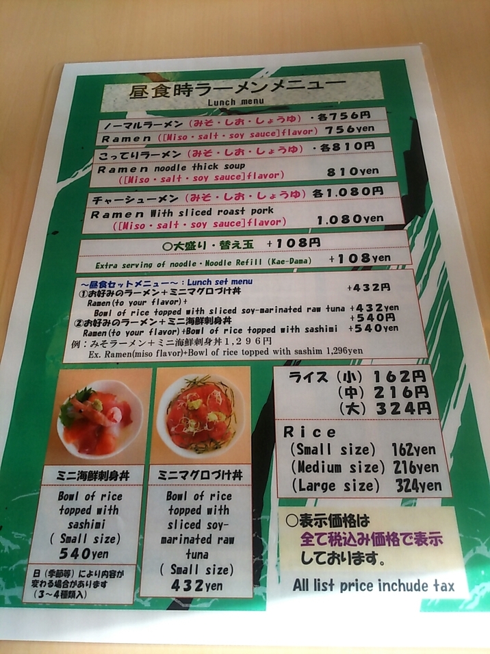 メニュー写真 : 食事処 みどちゃん - 滝上町その他/ラーメン | 食べログ