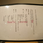 ヌードルラウンジ ヒシオ - 