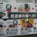 らーめん武道家 口 - 